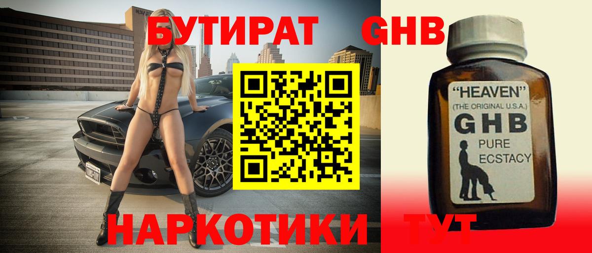 Бутират жидкий экстази Нововоронеж