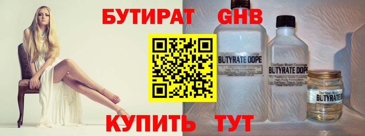 Нововоронеж  Бутират бутандиол  Бутират  Вход с VPN 