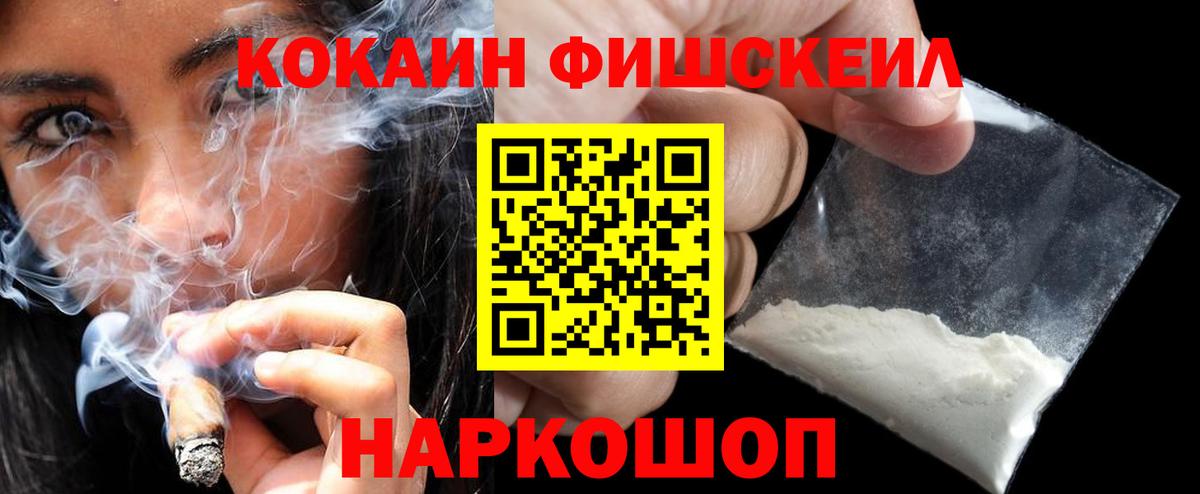 Нововоронеж  Cocaine Эквадор  COCAIN FishScale  Вход с VPN 