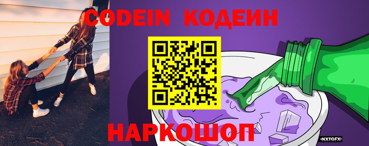 Codein Purple Drank Нововоронеж