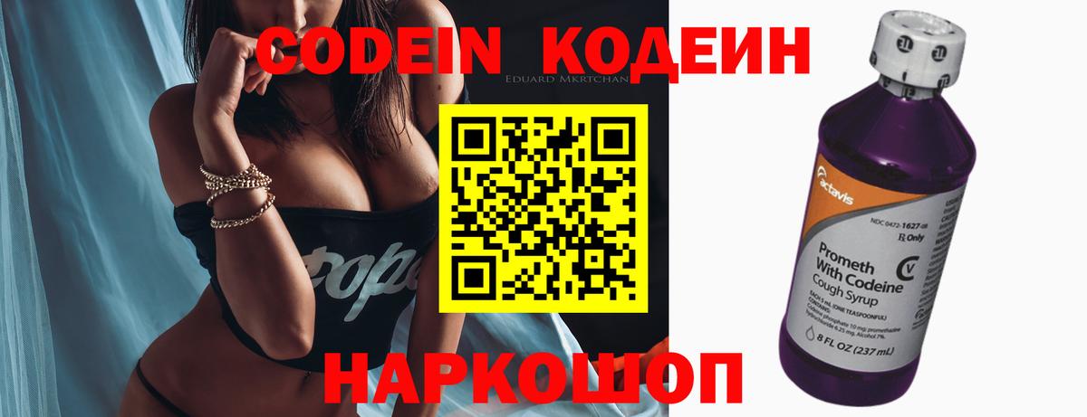 Нововоронеж  Кодеиновый сироп Lean Purple Drank  Вход с VPN 