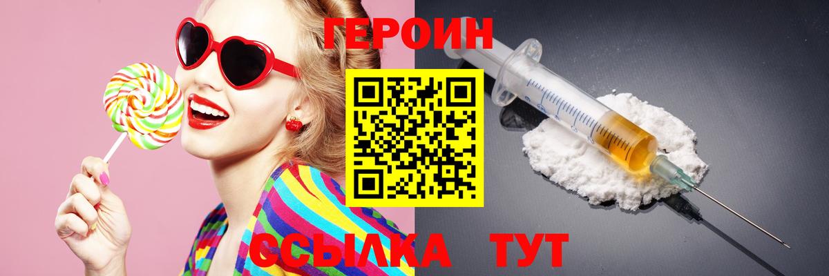ГЕРОИН герыч Нововоронеж