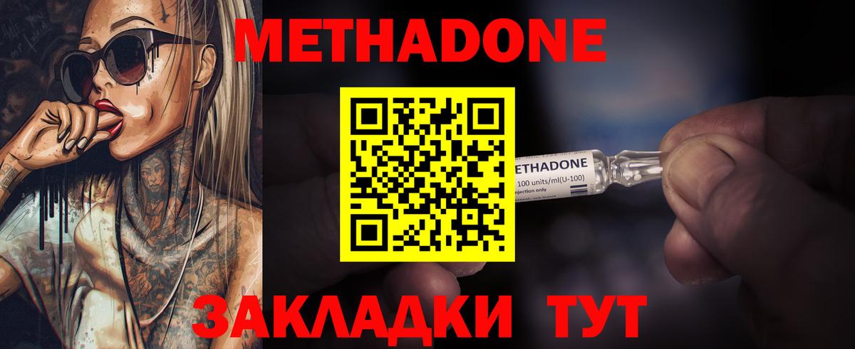 Метадон VHQ  МЕТАДОН VHQ  Нововоронеж  Вход с VPN 